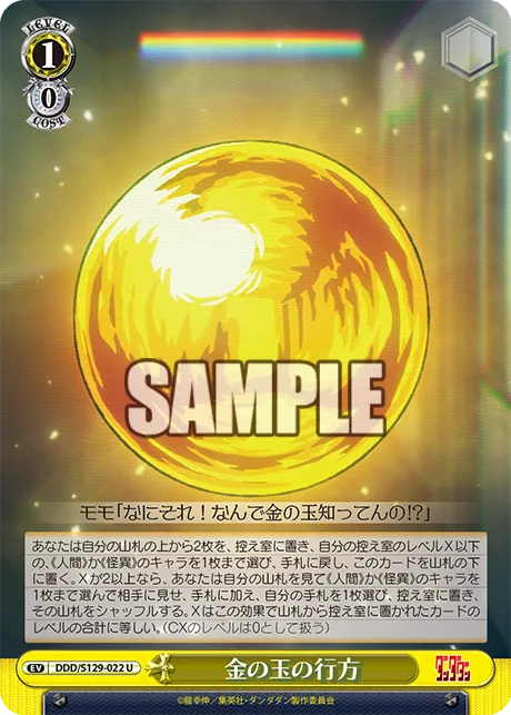 金の玉の行方