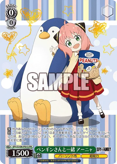 ペンギンさんと一緒 アーニャ