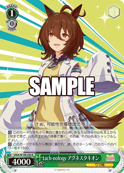 tach-nology アグネスタキオン