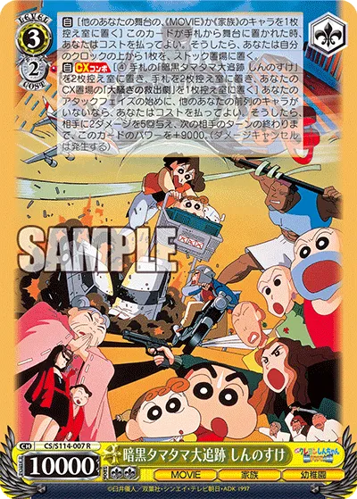 暗黒タマタマ大追跡 しんのすけ