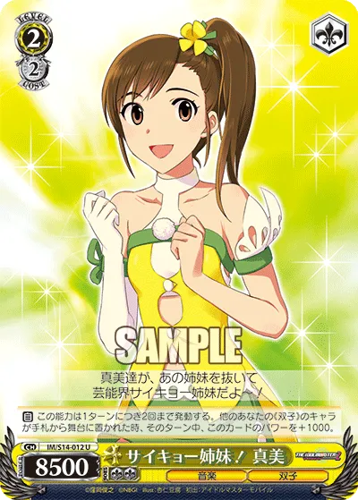 サイキョー姉妹！ 真美