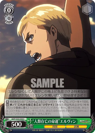 “人類存亡の命運”エルヴィン