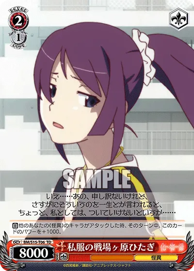 私服の戦場ヶ原ひたぎ