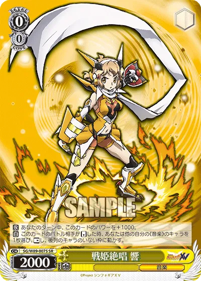 戦姫絶唱 響