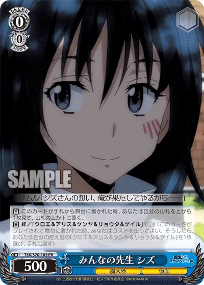 みんなの先生 シズ