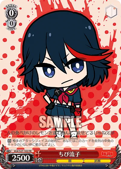ちび流子