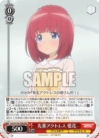 先輩アクトレス 愛花
