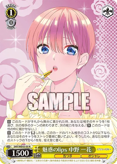 魅惑のlips 中野 一花