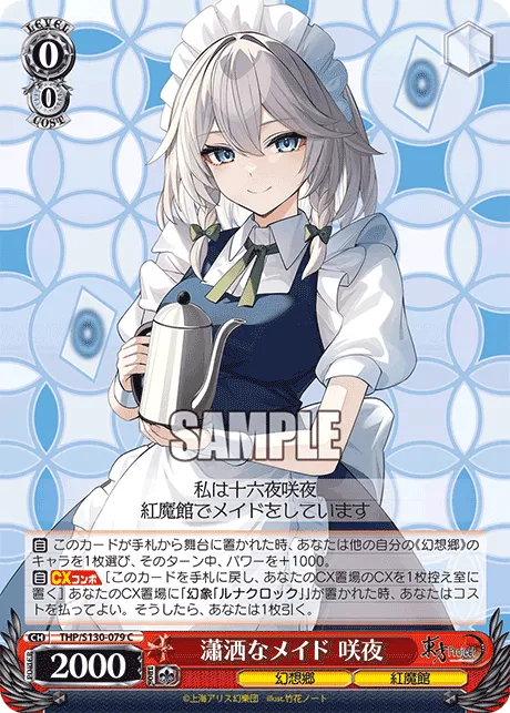 瀟洒なメイド 咲夜