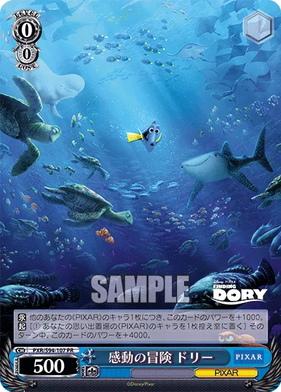 感動の冒険 ドリー