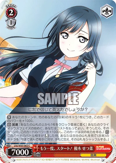 もう一度、スタート! 優木 せつ菜