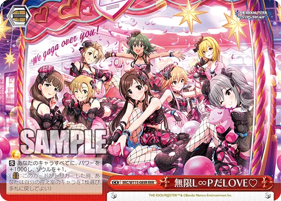 無限L∞PだLOVE♡
