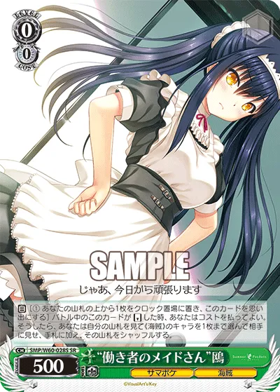 “働き者のメイドさん”鴎