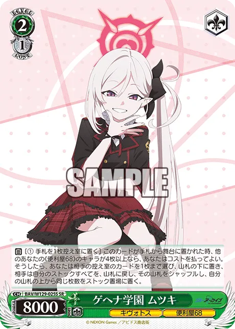 ゲヘナ学園 ムツキ