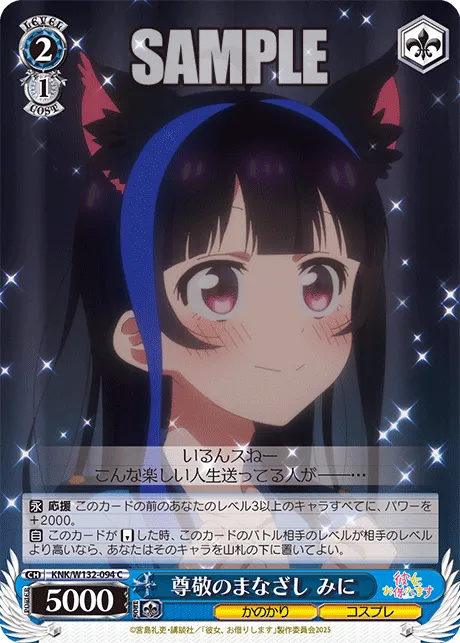 尊敬のまなざし みに