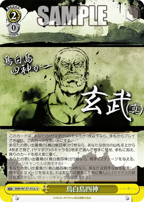 鳥白島四神