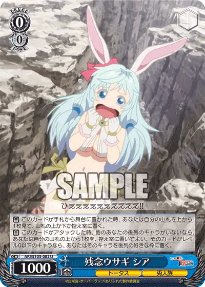 残念ウサギ シア