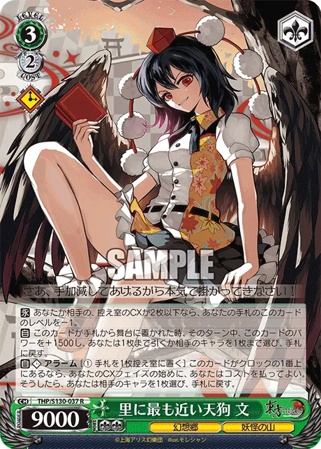 里に最も近い天狗 文