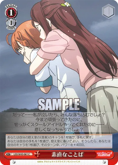 素直なことば