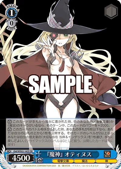 『魔神』 オティヌス