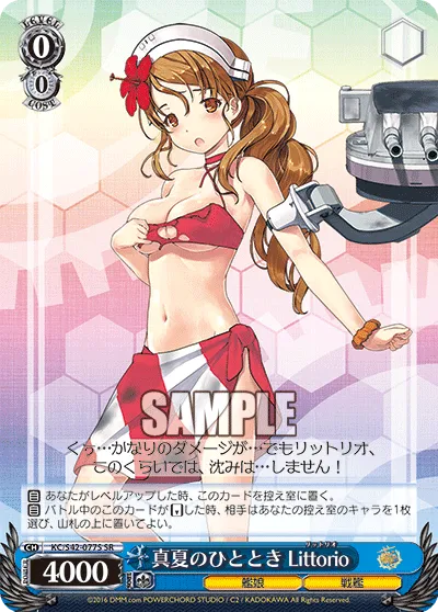 真夏のひととき Littorio