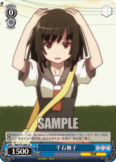 千石撫子