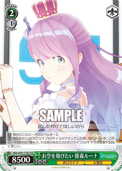 お空を飛びたい 姫森ルーナ