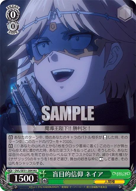 盲目的信仰 ネイア