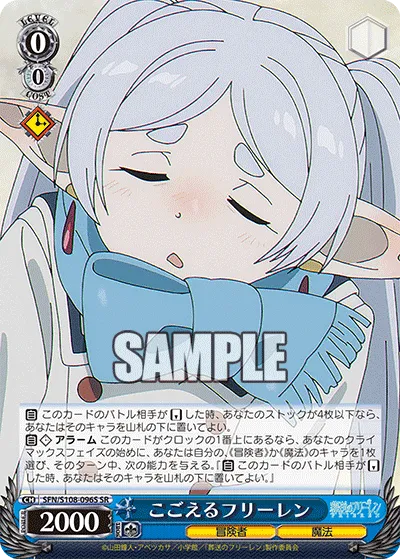 こごえるフリーレン