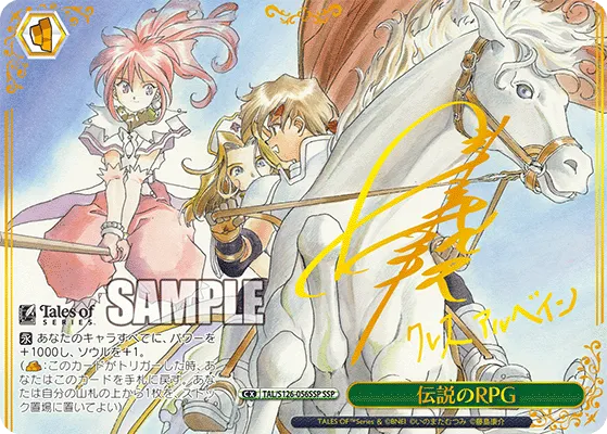 伝説のRPG
