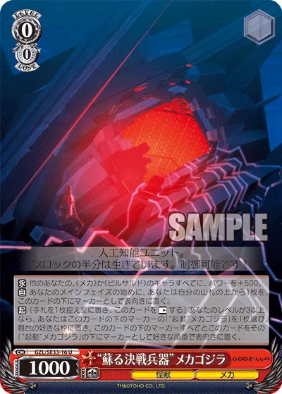 “蘇る決戦兵器”メカゴジラ