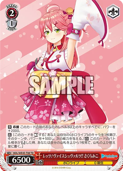 レッツ！ヴァイスシュヴァルツ!! さくらみこ