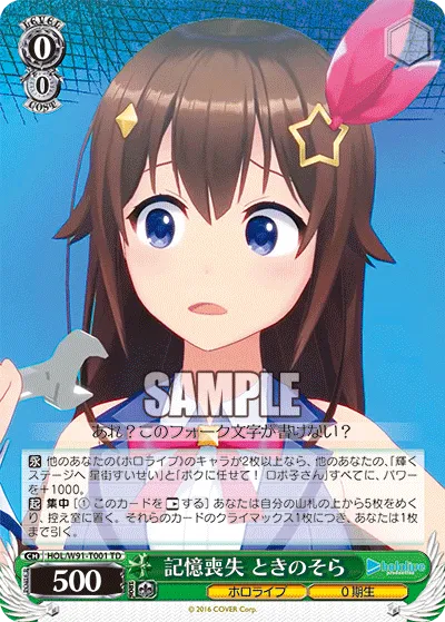 記憶喪失 ときのそら