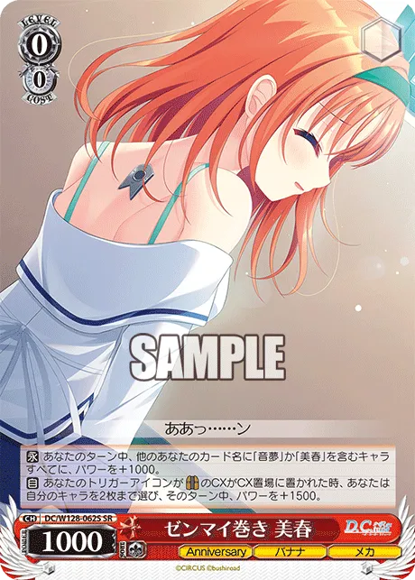 ゼンマイ巻き 美春