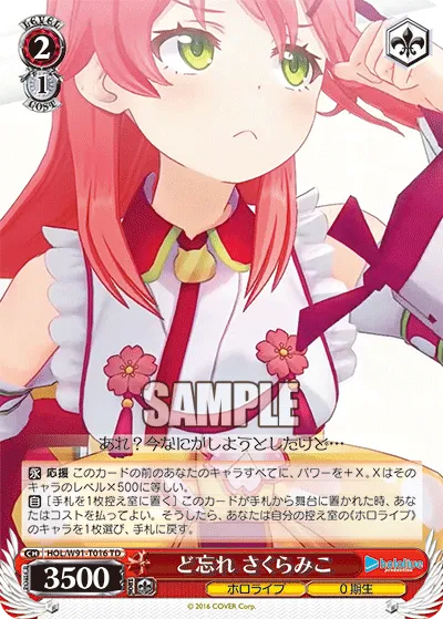 ど忘れ さくらみこ