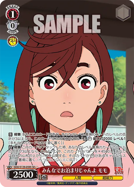 みんなでお泊まりじゃんよ モモ
