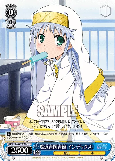 魔道書図書館 インデックス