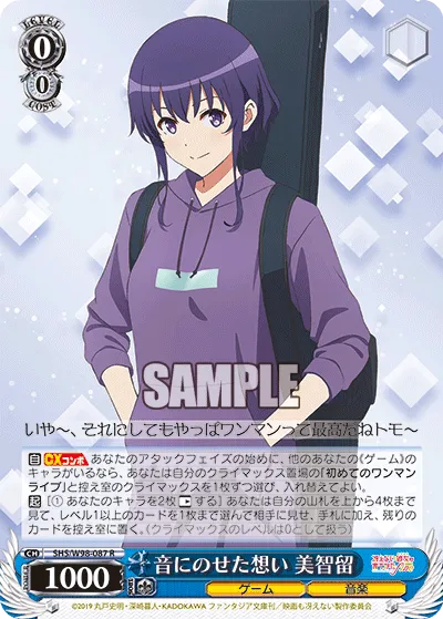 音にのせた想い 美智留