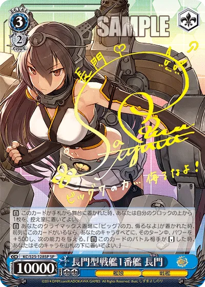 長門型戦艦1番艦 長門