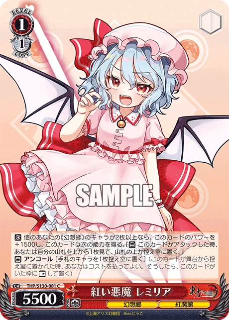 紅い悪魔 レミリア