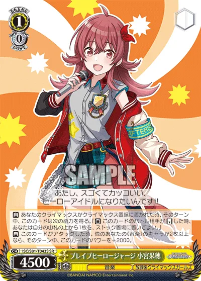 ブレイブヒーロージャージ 小宮果穂