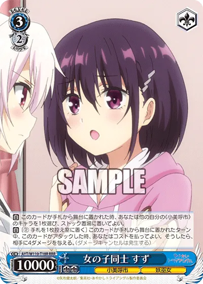 女の子同士 すず