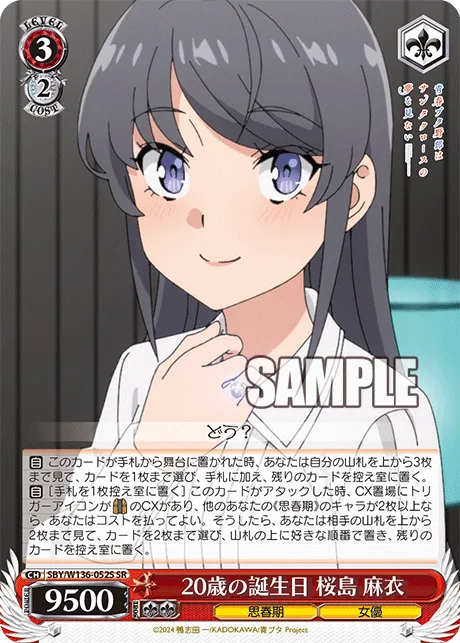 20歳の誕生日 桜島 麻衣