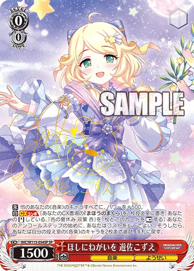 ほしにねがいを 遊佐こずえ