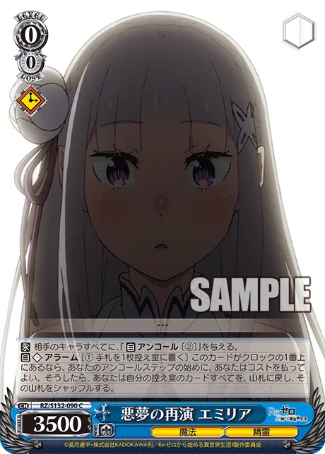 悪夢の再演 エミリア