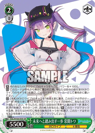 未来へと踏み出す一歩 常闇トワ
