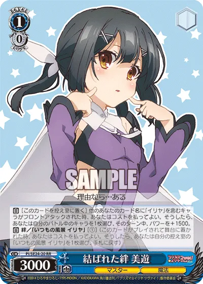 結ばれた絆 美遊