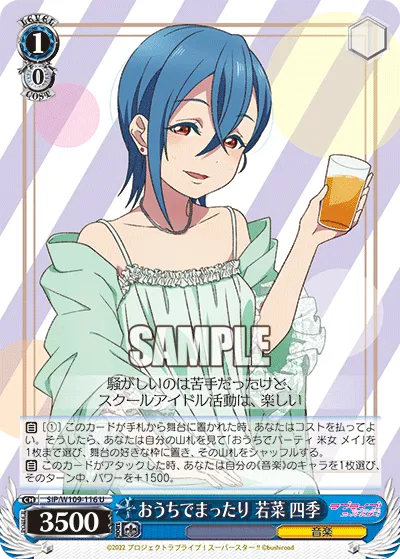 おうちでまったり 若菜 四季
