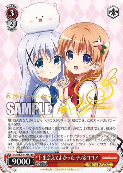 出会えてよかった チノ&ココア
