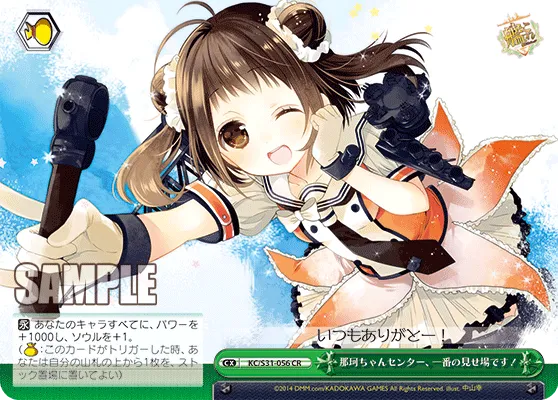 那珂ちゃんセンター、一番の見せ場です！